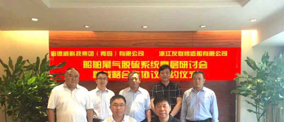 海德威与友联船厂开启共享共赢新局面